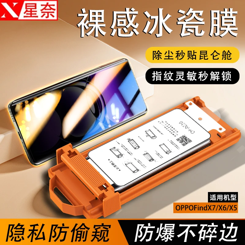 AR防窥冰瓷膜适用OPPOFindX7无尘舱FindX6/X5/X3/Pro不碎边手机膜
