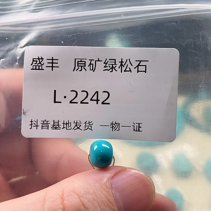 绿松石未镶嵌珠宝奇石8.7 7.2