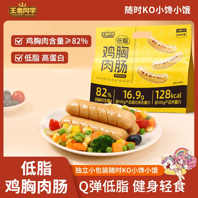 王者同学 低脂肪鸡肉肠鸡胸肉肠解馋代餐即食健身必备