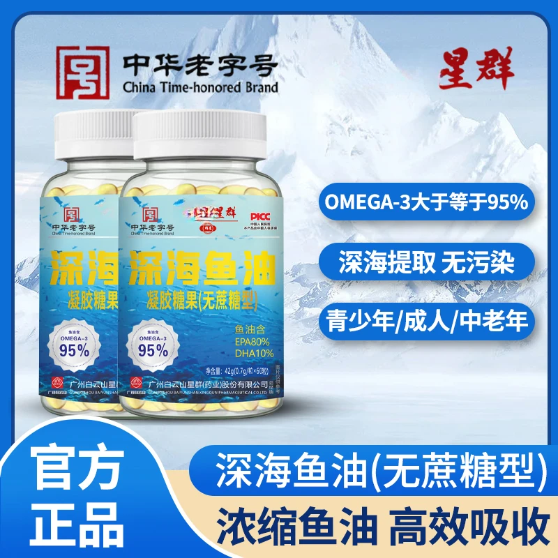 星群【拍一发三 】深海鱼油DHA+EPA≥90%欧米茄三星群 60粒/瓶