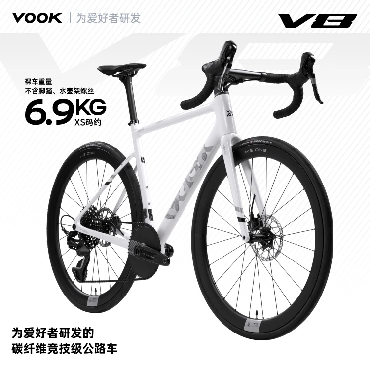 VOOK V8整车【官方】6.9kg超轻碳纤维公路自行车全内走单盘13速碟刹