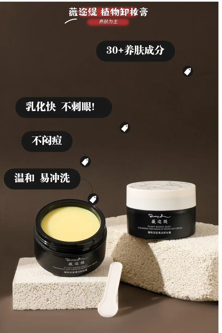 植物深层清洁卸妆霜净透卸妆膏温和不刺激养肤不闷痘护肤乳化