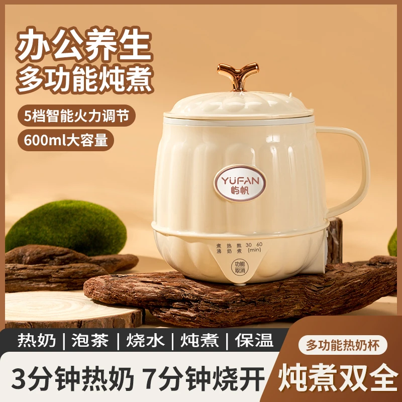 便携式电热牛奶神器办公室一人养生杯家用多功能炖煮一体早餐杯