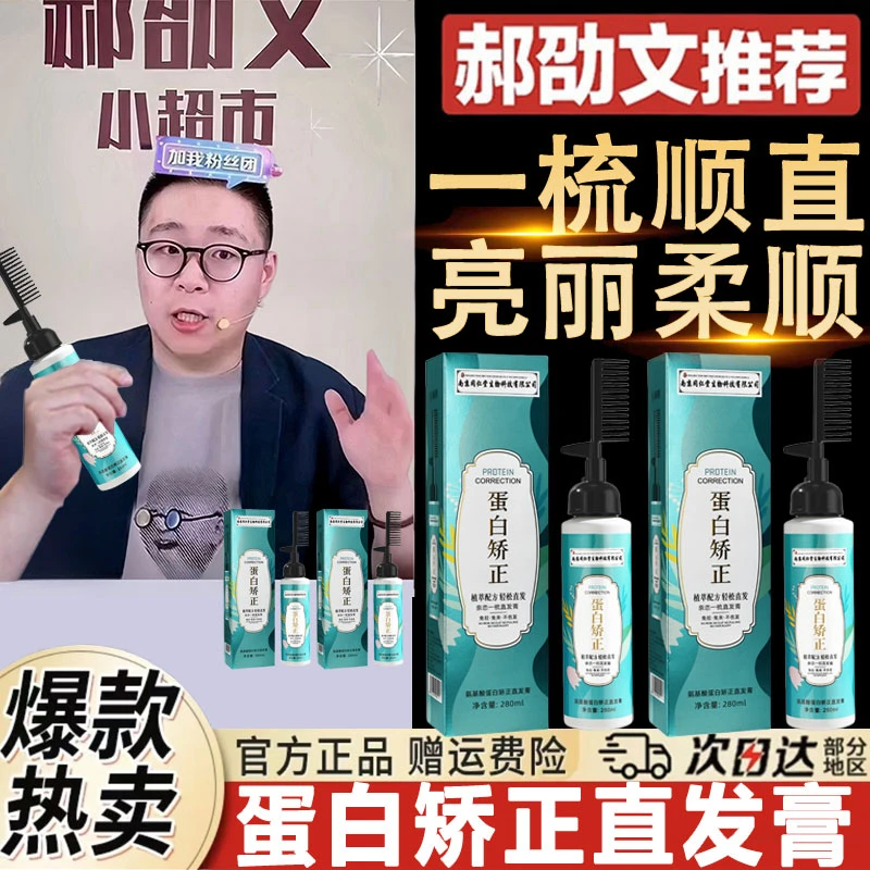 郝劭文推荐氨基酸蛋白矫正一梳直发膏自然顺滑冷烫免夹免拉不伤发