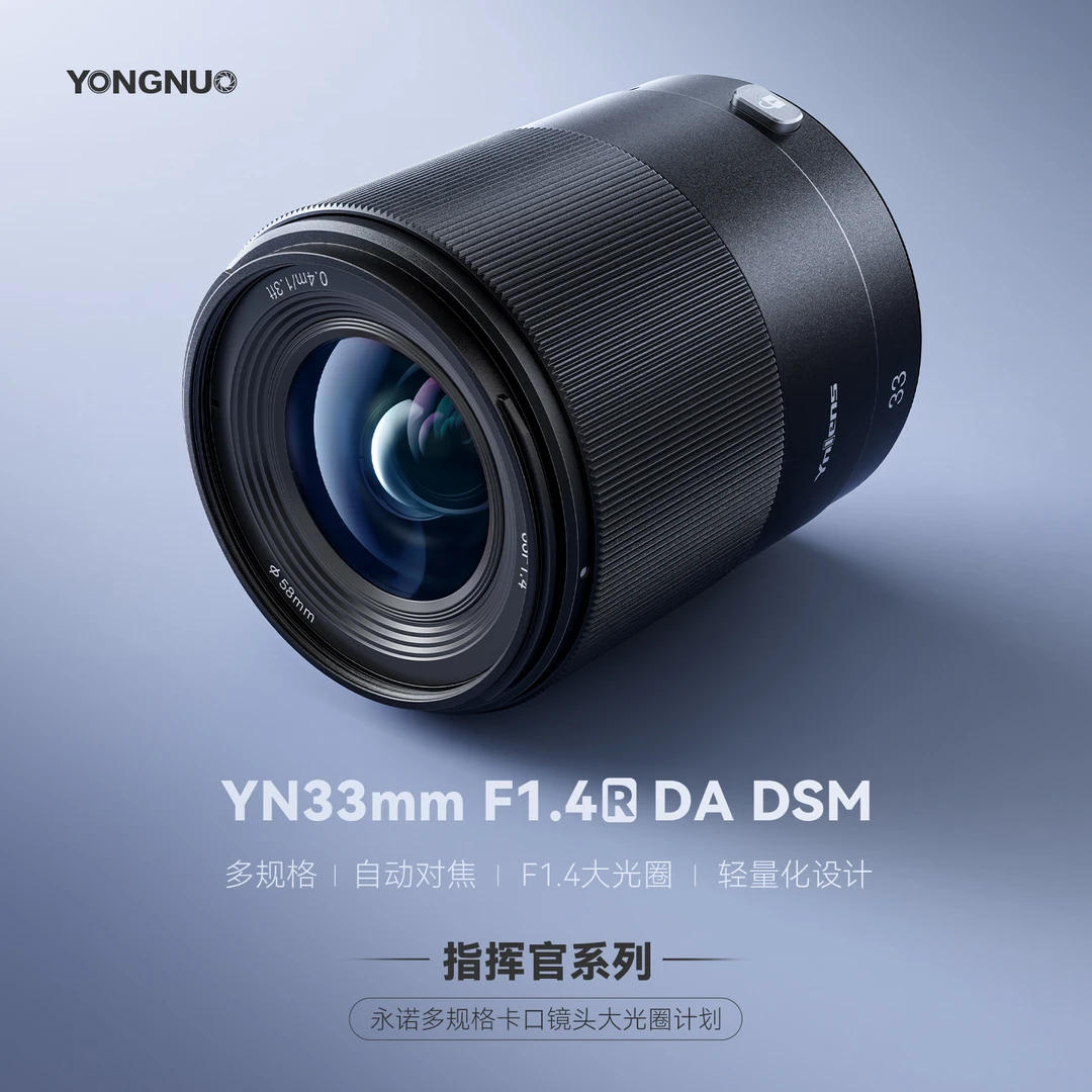 永诺33mmf1.4多规格卡口镜头大光圈人像自动镜头半画幅微单镜头