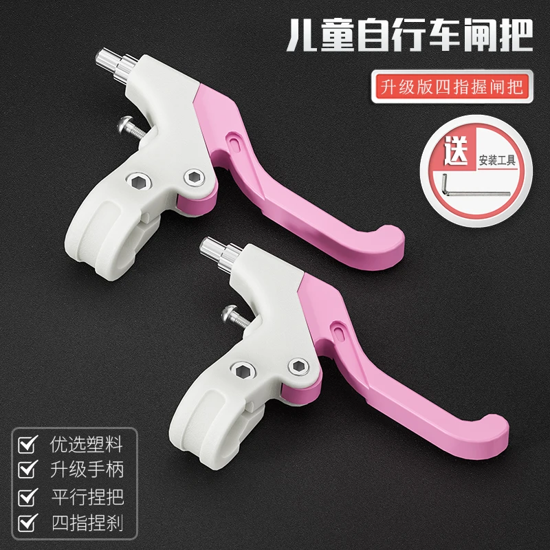 儿童自行车刹车把手童车刹车把单车手刹闸刹车手柄山地车闸把
