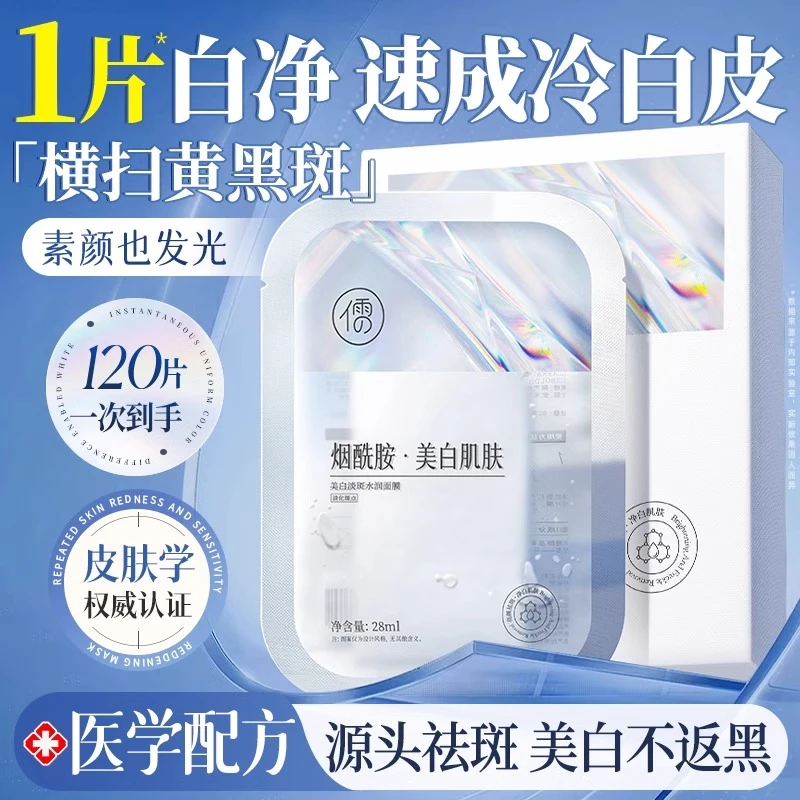 美白面膜补水淡斑烟酰胺提亮肤色去黄气暗沉紧致抗衰老官方正品女