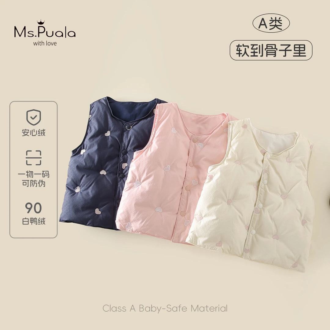 【Ms.Puala桃心羽绒】新国标婴幼儿女冬爱心90白鸭绒安心绒羽绒马甲