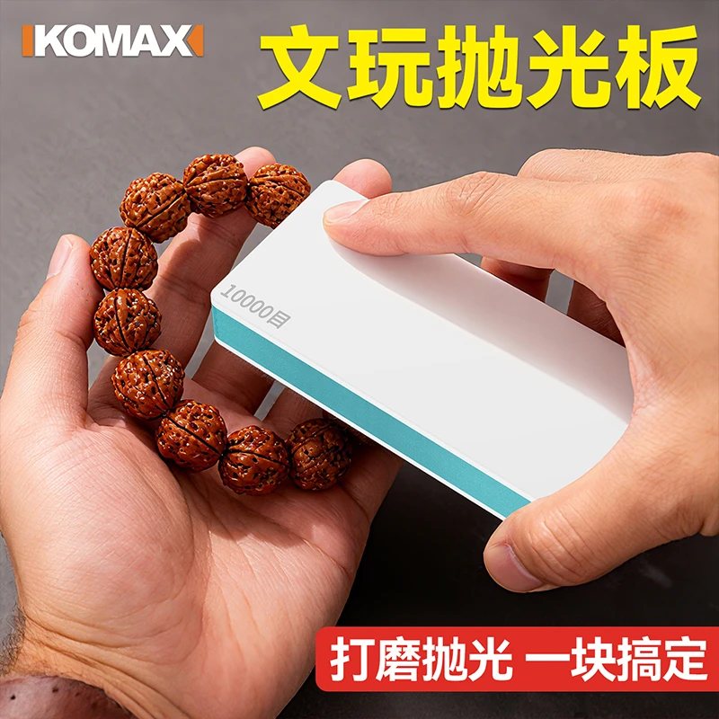 抛光板抛光打磨神器文玩双面海绵砂纸超细抛光块镜面打磨块抛光条