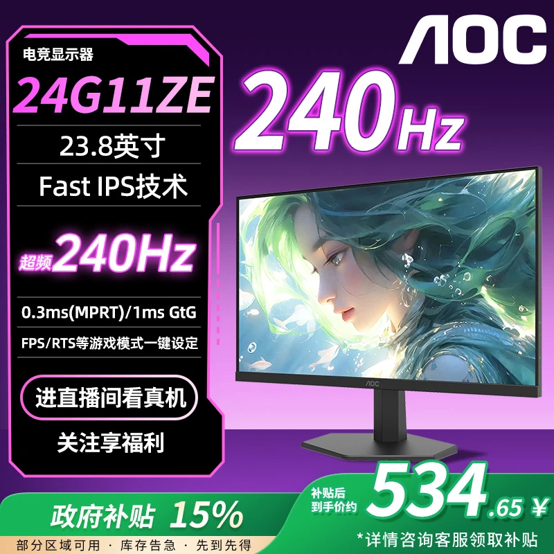 【国补】AOC 24G11ZE 1K 240HZ 24寸电竞可壁挂高显示器1k240hz