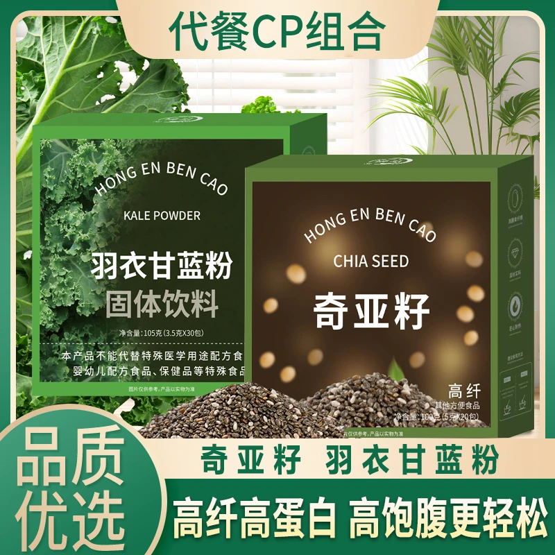 羽衣甘蓝粉+奇亚籽CP搭配膳食纤维蔬菜粉营养代餐饱腹冲泡