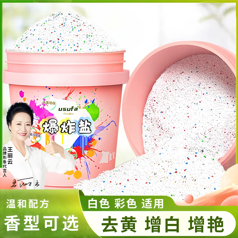 usufa【2桶划算】爆炸盐强力去污正品官方旗舰店洗衣神器去污增白剂
