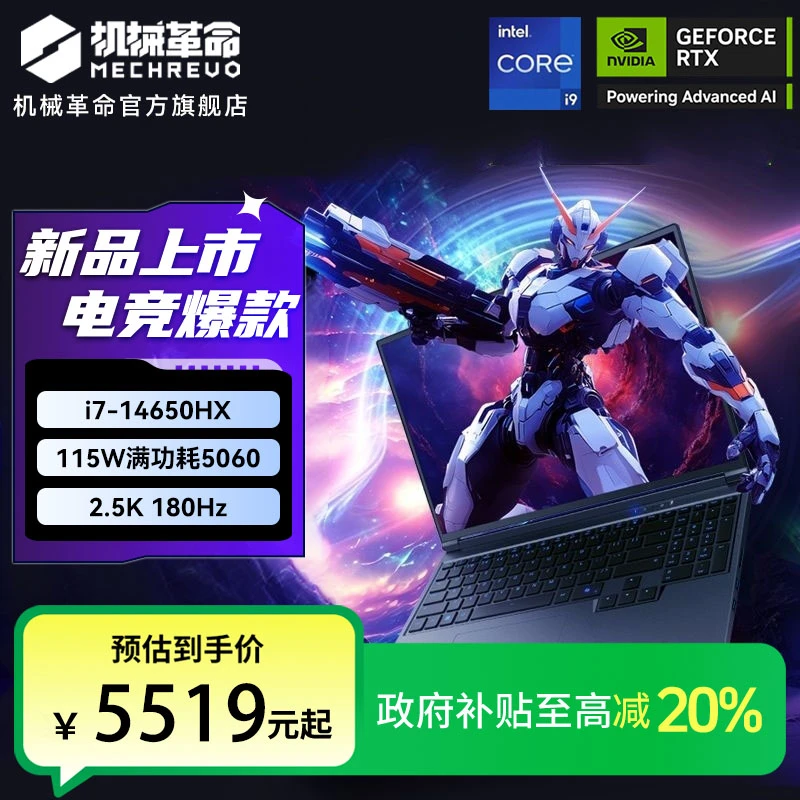 【地方补贴】机械革命旷世X 14代酷睿i7 RTX5060游戏笔记本电脑