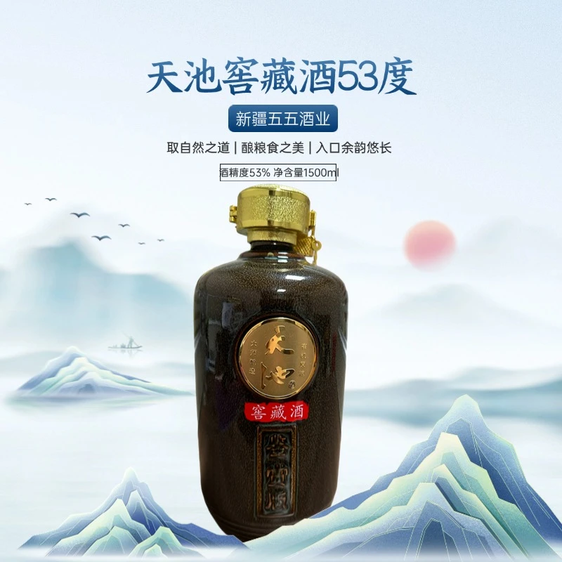 五五天池窖藏53度浓香型白酒