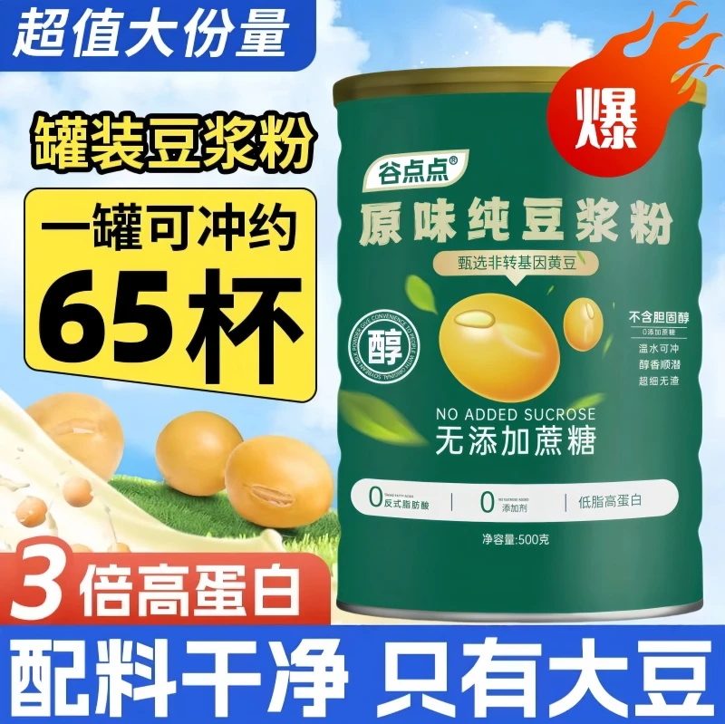 【大罐豆浆粉】纯豆浆粉无蔗糖添加罐装速溶营养早餐原味黄豆纯豆粉