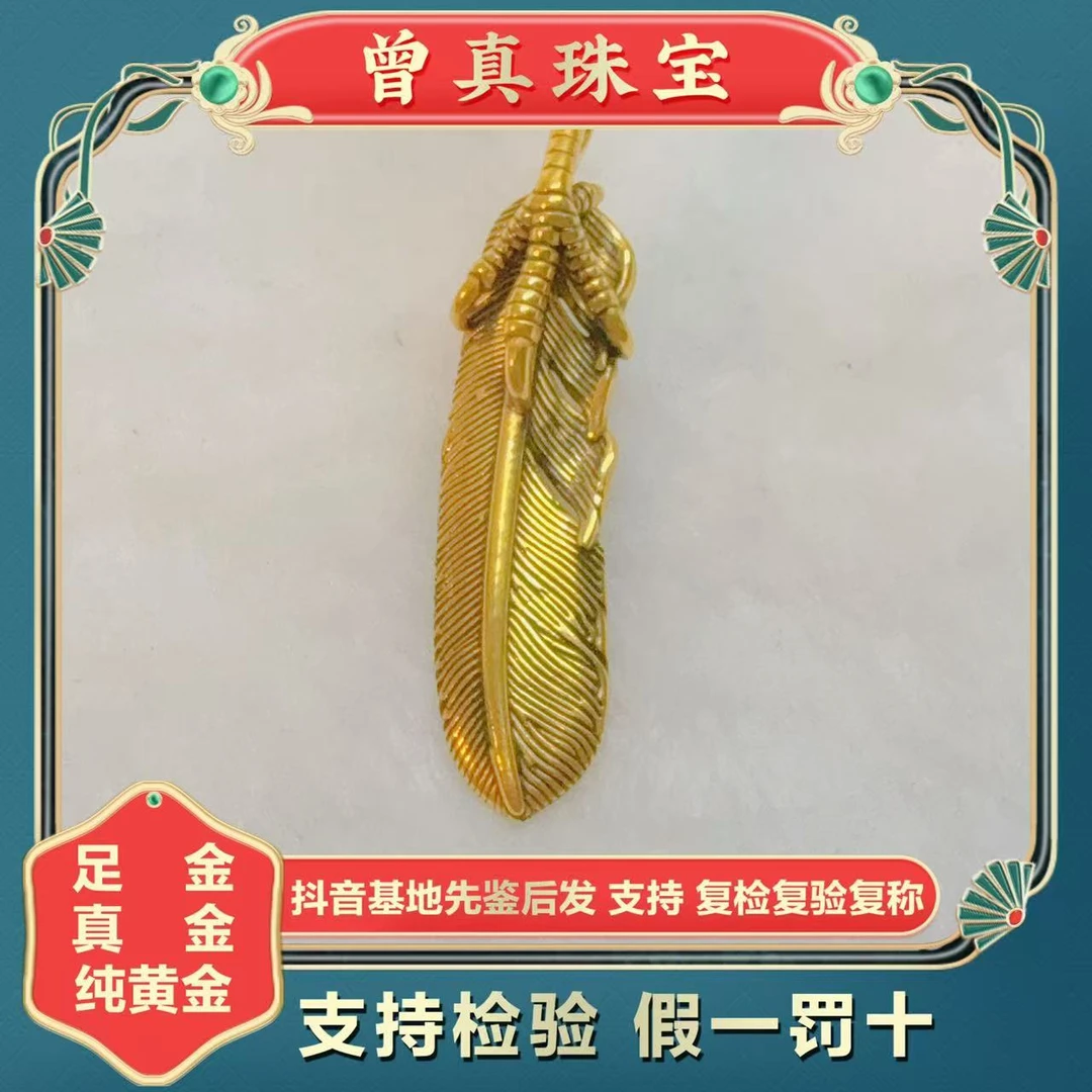 曾真珠宝足金999鹰爪羽毛吊坠