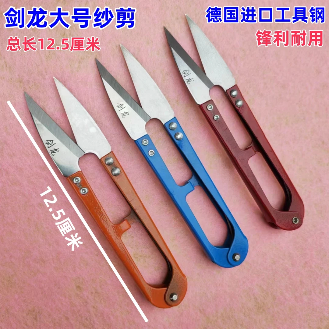 正品双色不锈钢纱剪线头专用剪刀U型剪布料小剪刀线头剪刀优质