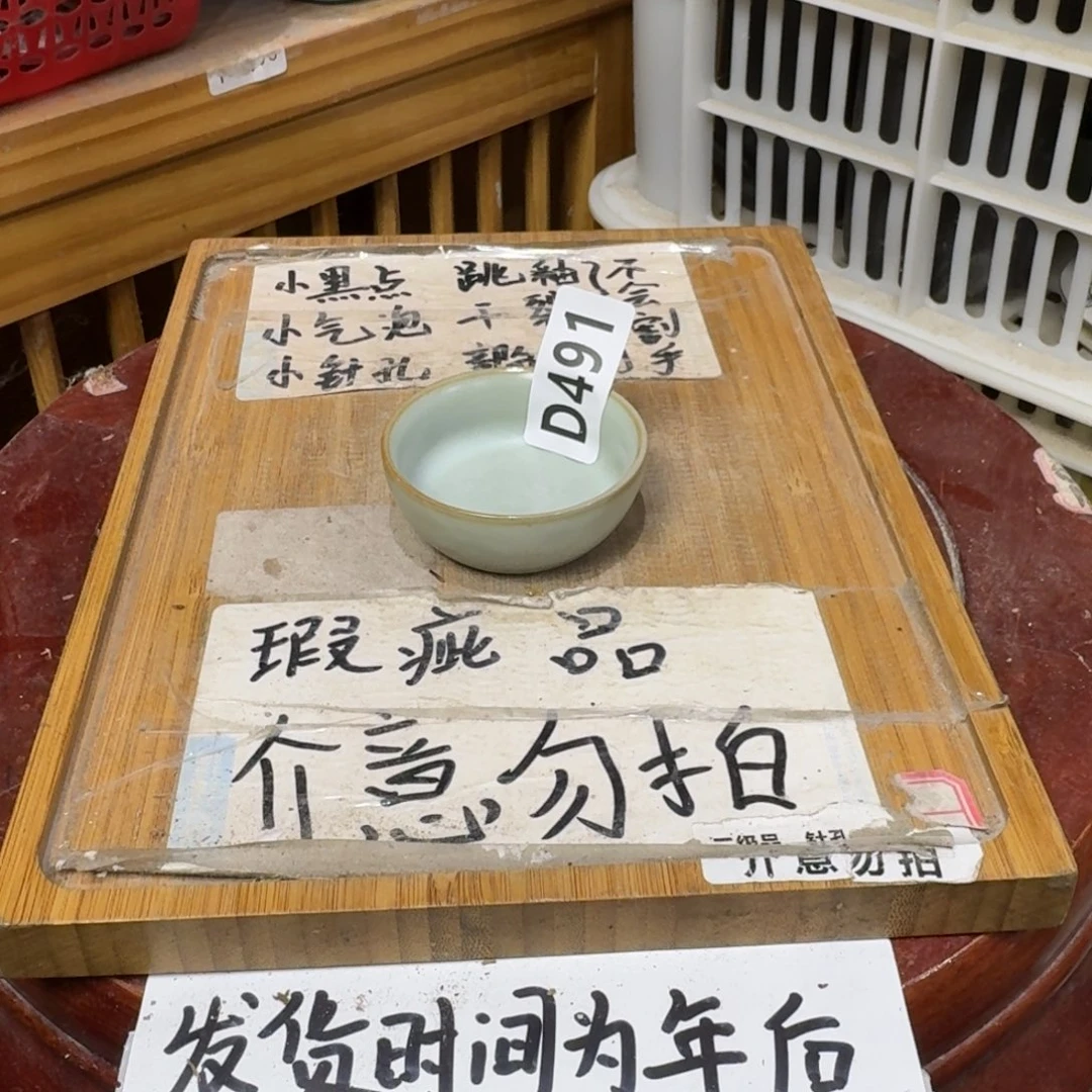 瑕疵介意勿拍陶瓷器皿B535