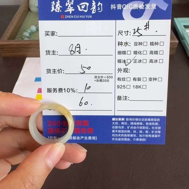 翡翠未镶嵌颈饰戒指