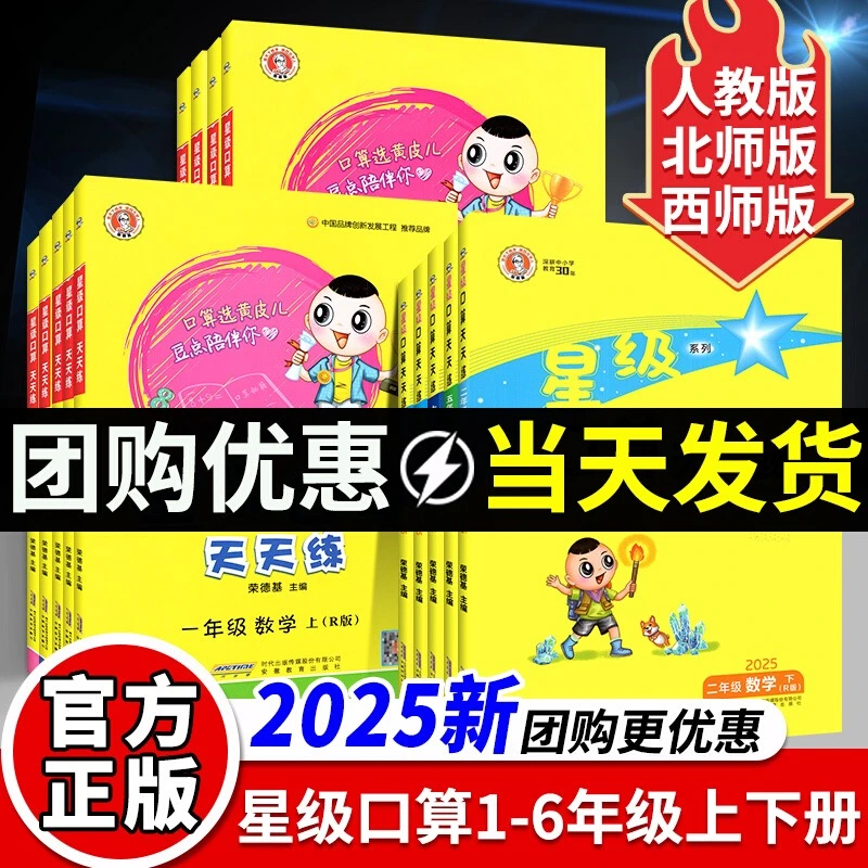 星级口算天天练一二三四五六年级上册下册人教版北师大版本小学数