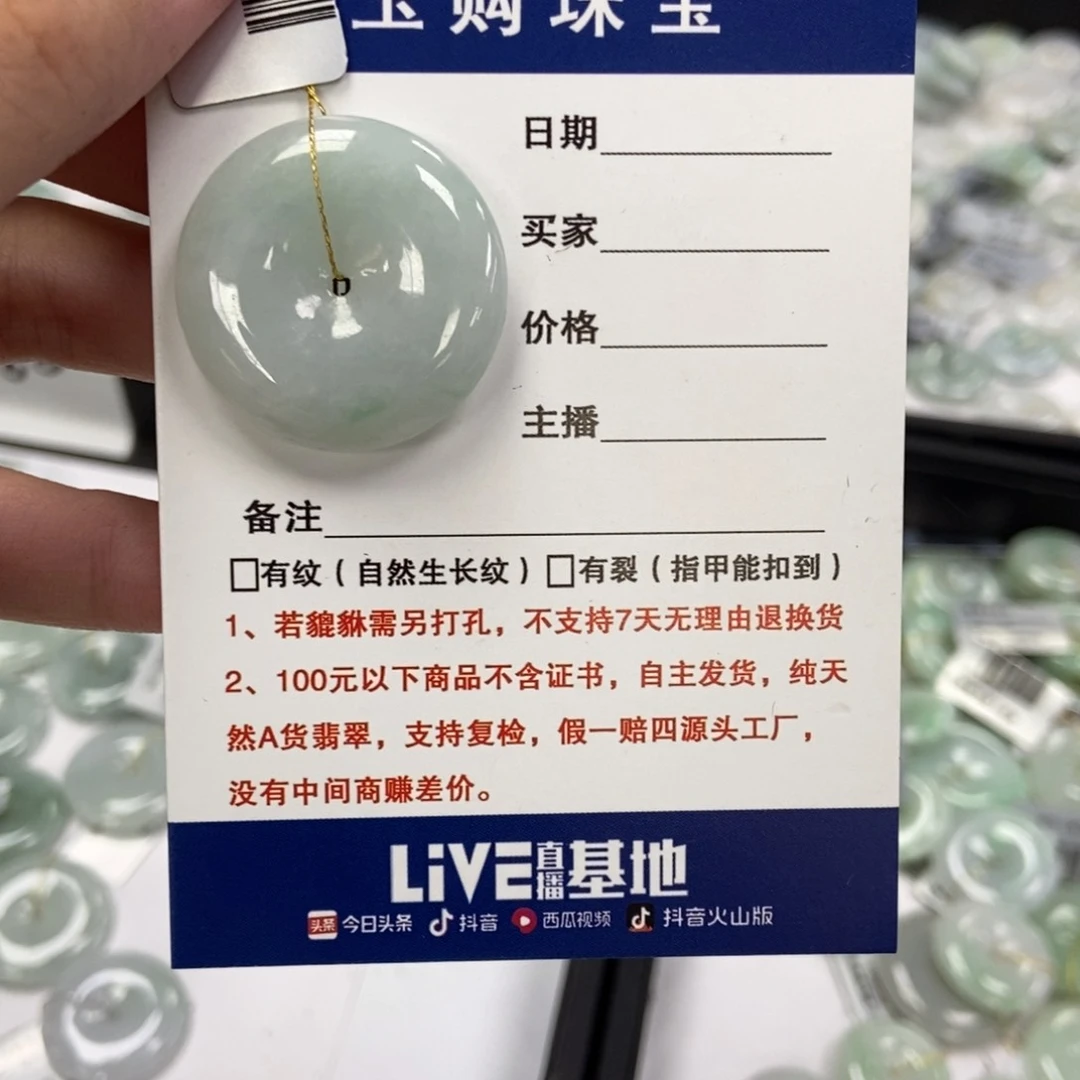 翡翠未镶嵌颈饰平安扣
