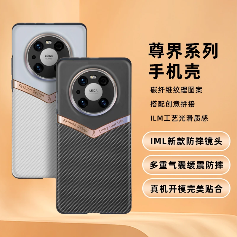新品拼接款适用于华为mate40pro手机壳 M50高端商务碳纤维纹理纹