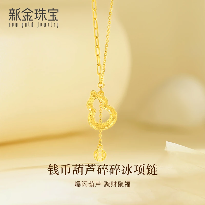 新金珠宝 足金碎冰冰钱币葫芦项链聚财聚福爆闪葫芦送女友当礼物