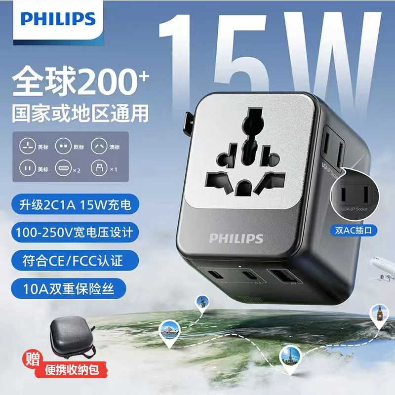 飞利浦全球通用转换器插座多国英欧澳美标出差留学旅游多功能插头