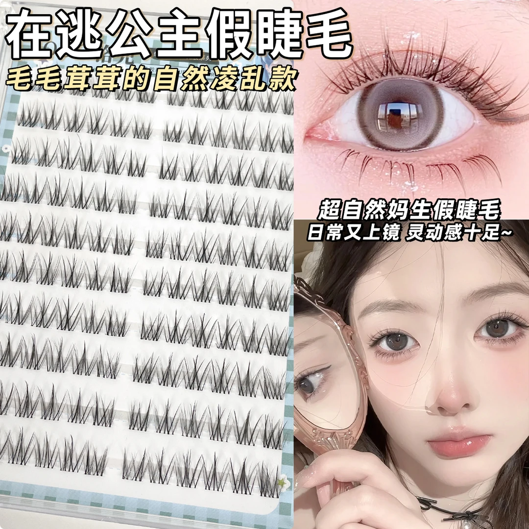 洛兜新款在逃公主假睫毛免胶免卸超自然妈生睫凌乱美感化妆师推荐