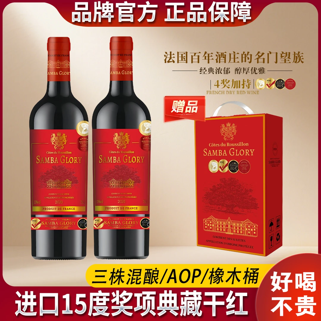 【15度精选双支红酒礼盒装】法国窖藏 干红葡萄酒 高级洋酒 送礼酒