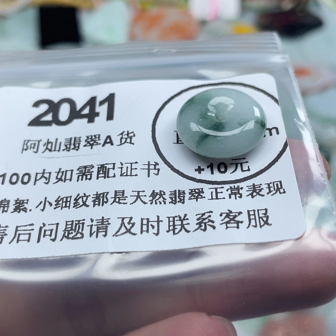 翡翠未镶嵌吊坠(赠链)