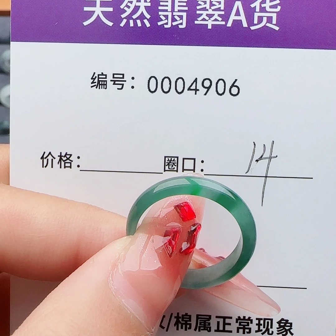 翡翠未镶嵌戒指翡翠