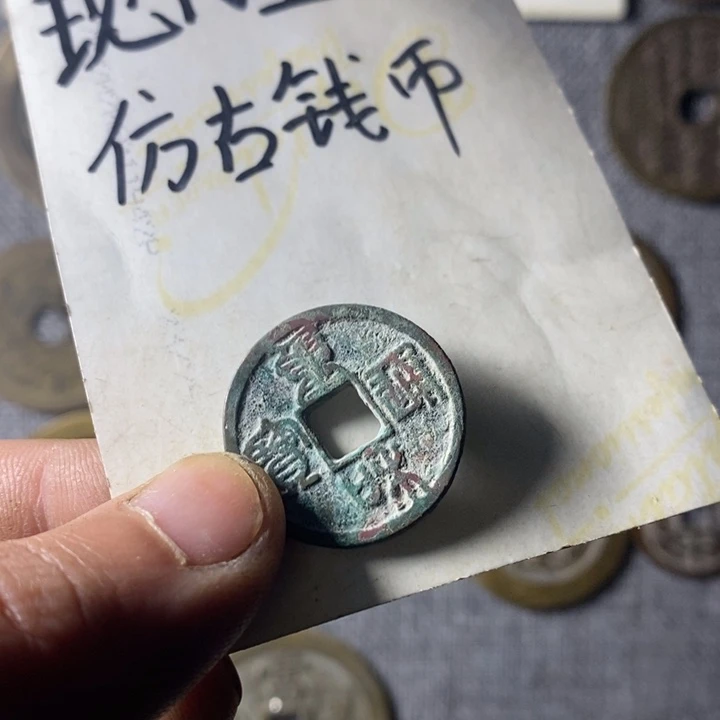 铜文***虫现代工艺品仿古钱币