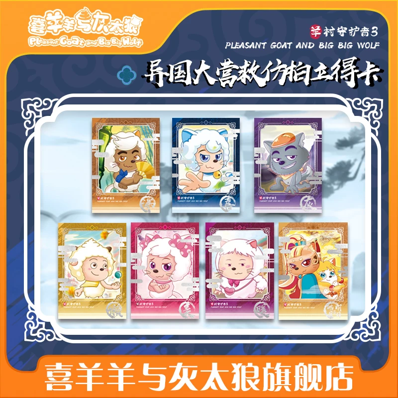 喜羊羊与灰太狼异国大营救仿拍立得角色卡片沸羊羊可爱卡片周边