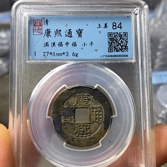 铜闻博文化康熙通宝