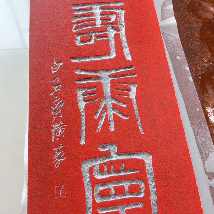 碑帖手工制作工艺99999999999