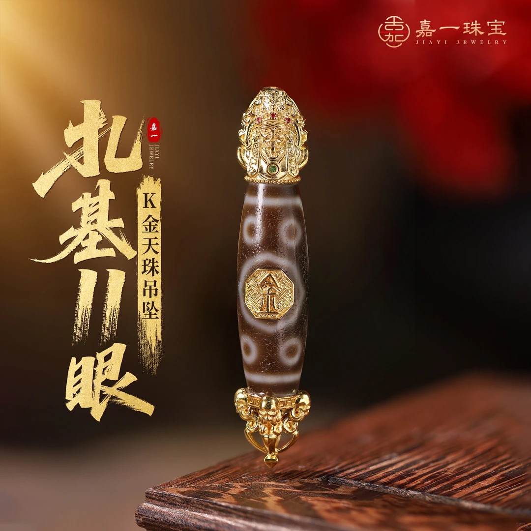 【嘉一珠宝】五运六气扎基拉姆五行十一眼天珠K金豪镶吊坠