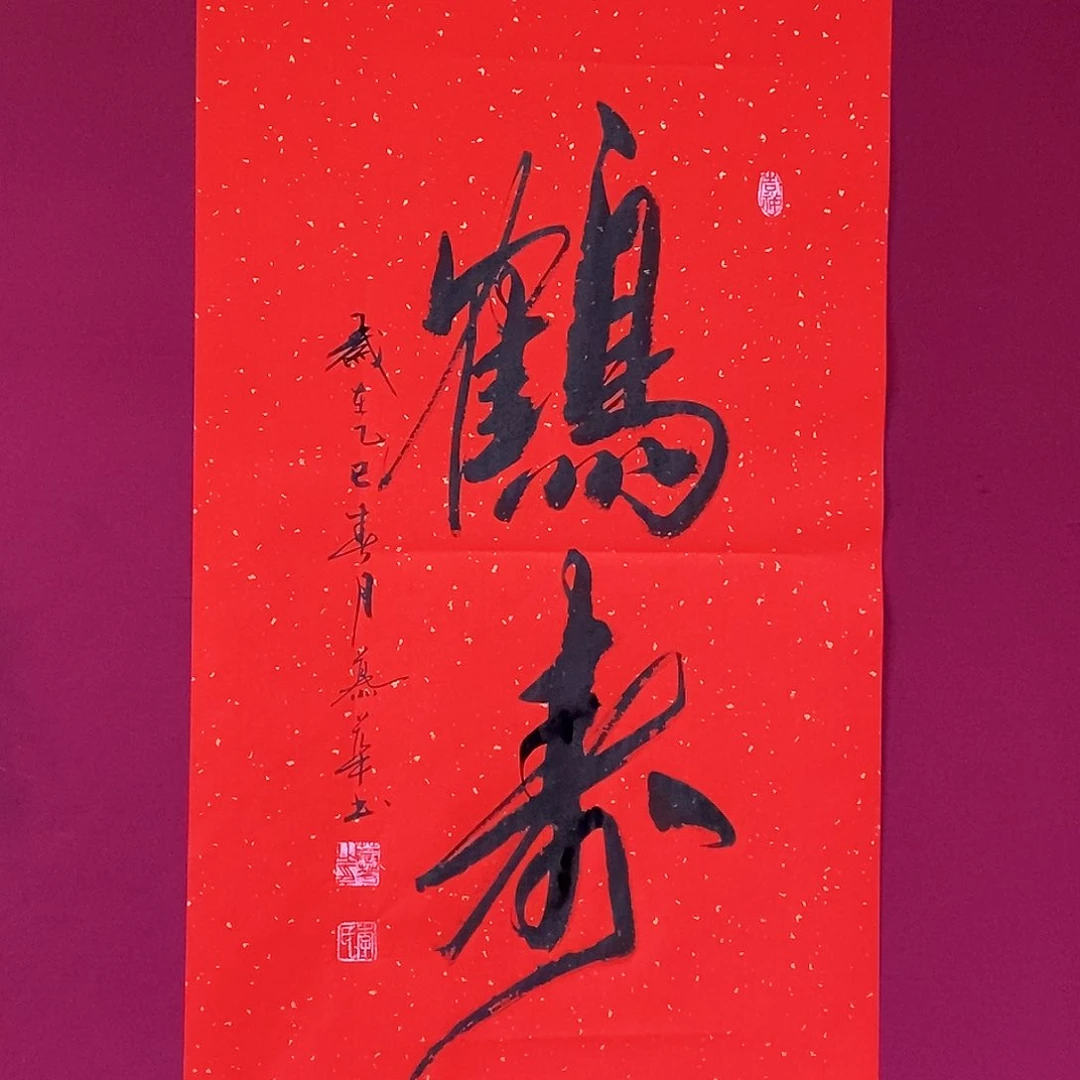 书法慕华老师作品