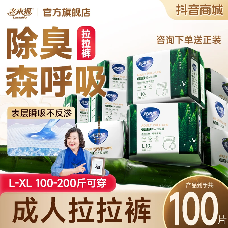 老来福【芯体消臭拉拉裤】孕妇中老年老人老年人裤型尿不湿防漏防闷