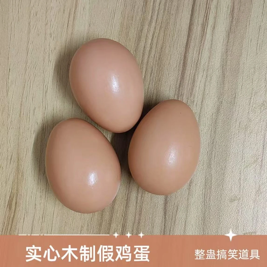 【小猪】假鸡蛋整蛊道具实心木制仿真引窝蛋趣味恶搞道具涂鸦单车摆