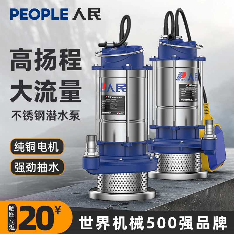 人民潜水泵220v家用小型清污水泵高扬程抽水泵大流量农用灌溉水泵