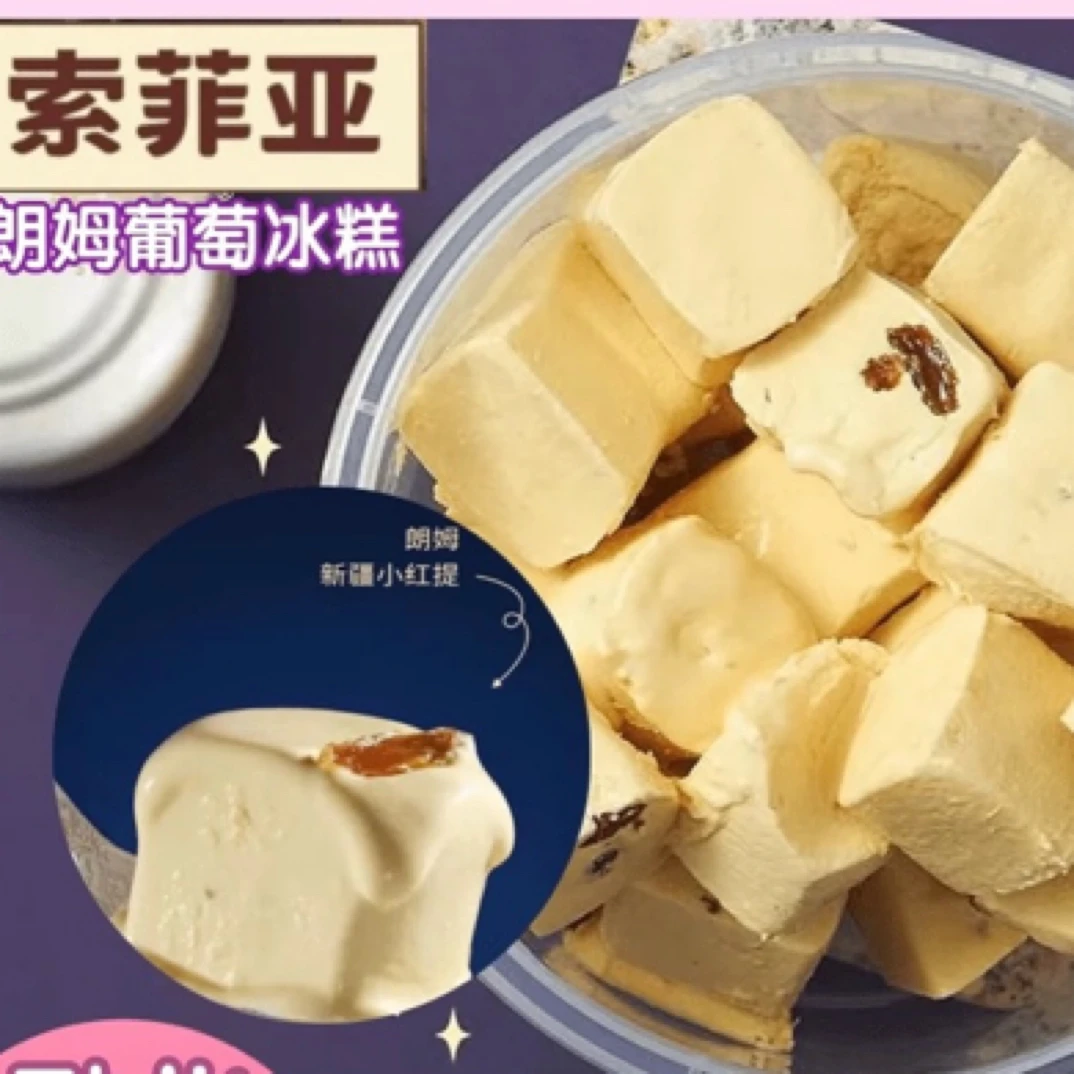 索菲亚冰糕玫珑瓜味