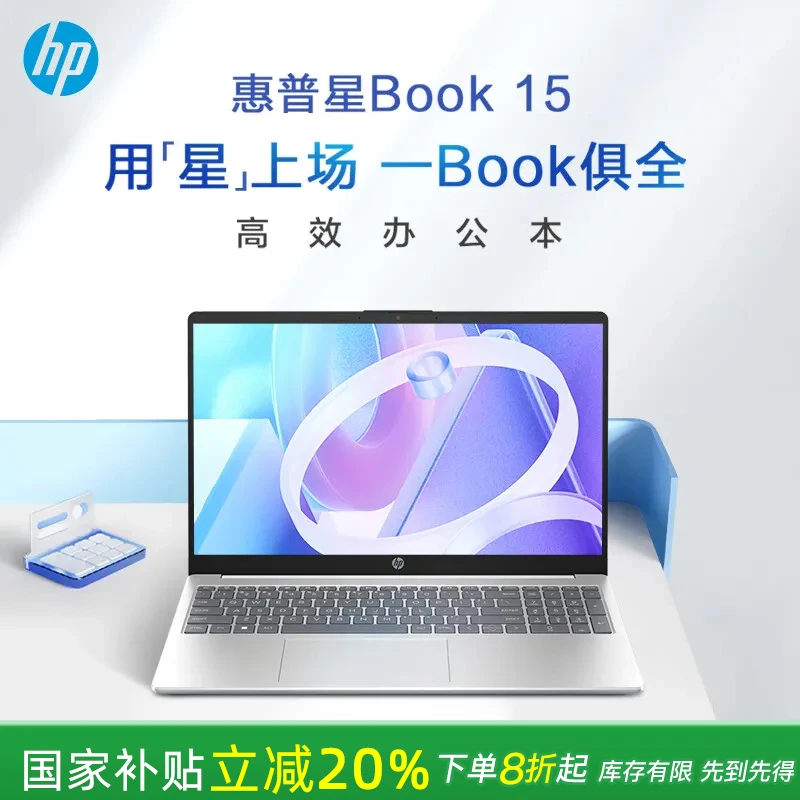 HP/惠普【国家补贴20%】星Book 15.6英寸轻薄本笔记本电脑锐龙R5-7520U/8G/512G/银