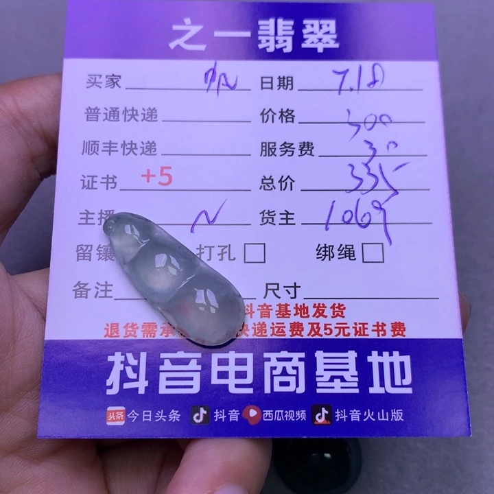 翡翠未镶嵌颈饰·****?