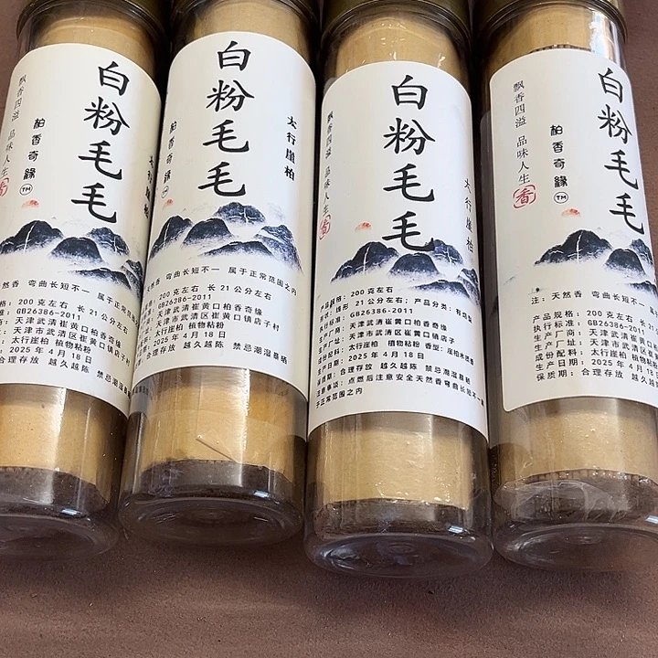 太行崖柏白粉毛毛800克