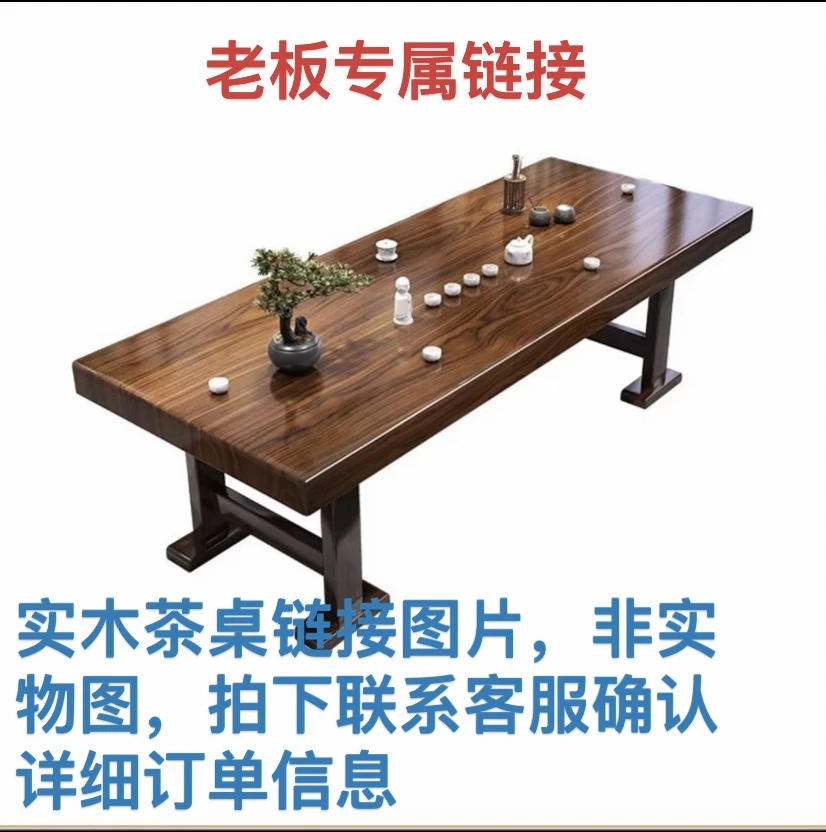 （老板专属链接）实木大板茶桌椅组合茶几一整套泡茶台阳台喝茶桌子
