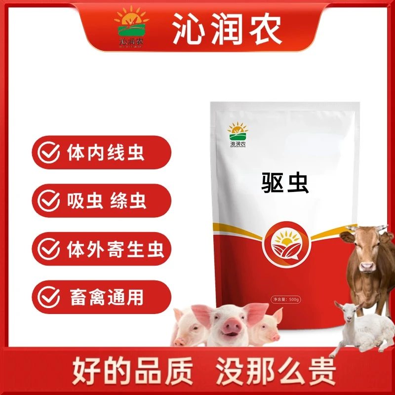 驱虫剂,猪牛羊通用