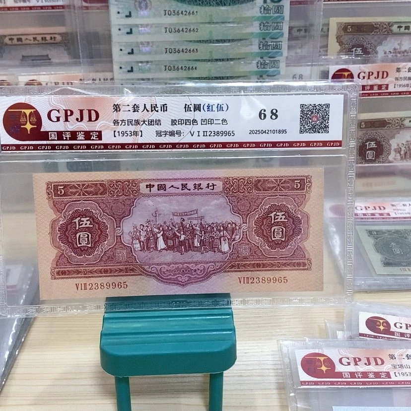 【闪购商品】红五元一张尾号9965