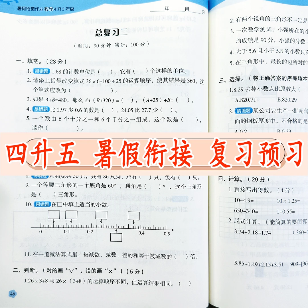 四升五暑假作业衔接训练人教版四年级下册数学暑假复习预习一本通