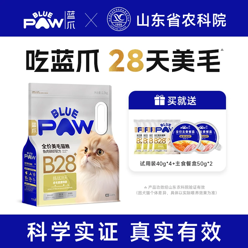 蓝爪B28全价美毛猫粮鱼肉磷虾长肉增肥专用适合宠物必备物品幼猫